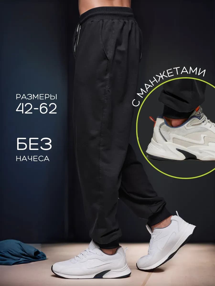 Брюки спортивные повседневные