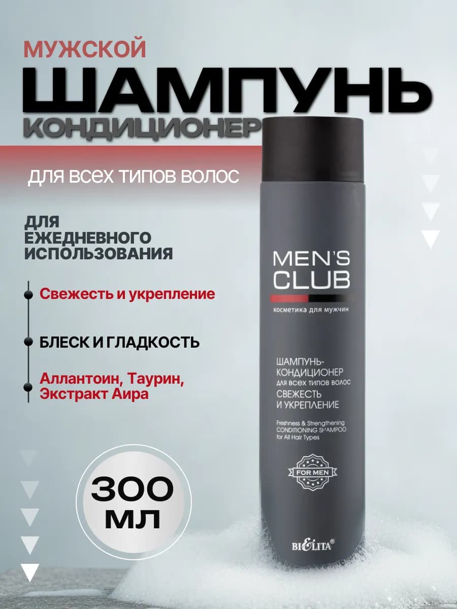 Шампунь для волос мужской MENS CLUB