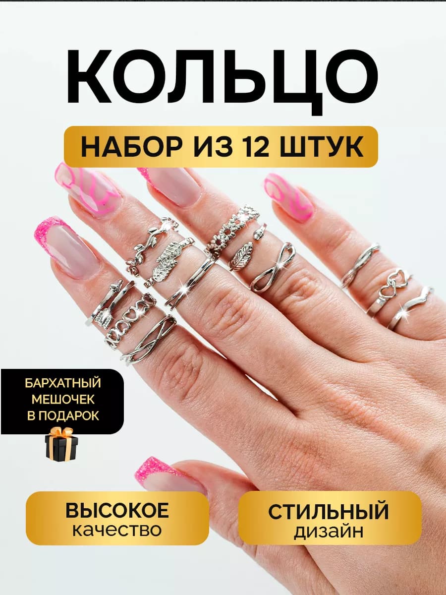 Кольца женские набор бижутерия регулируемые безразмерные