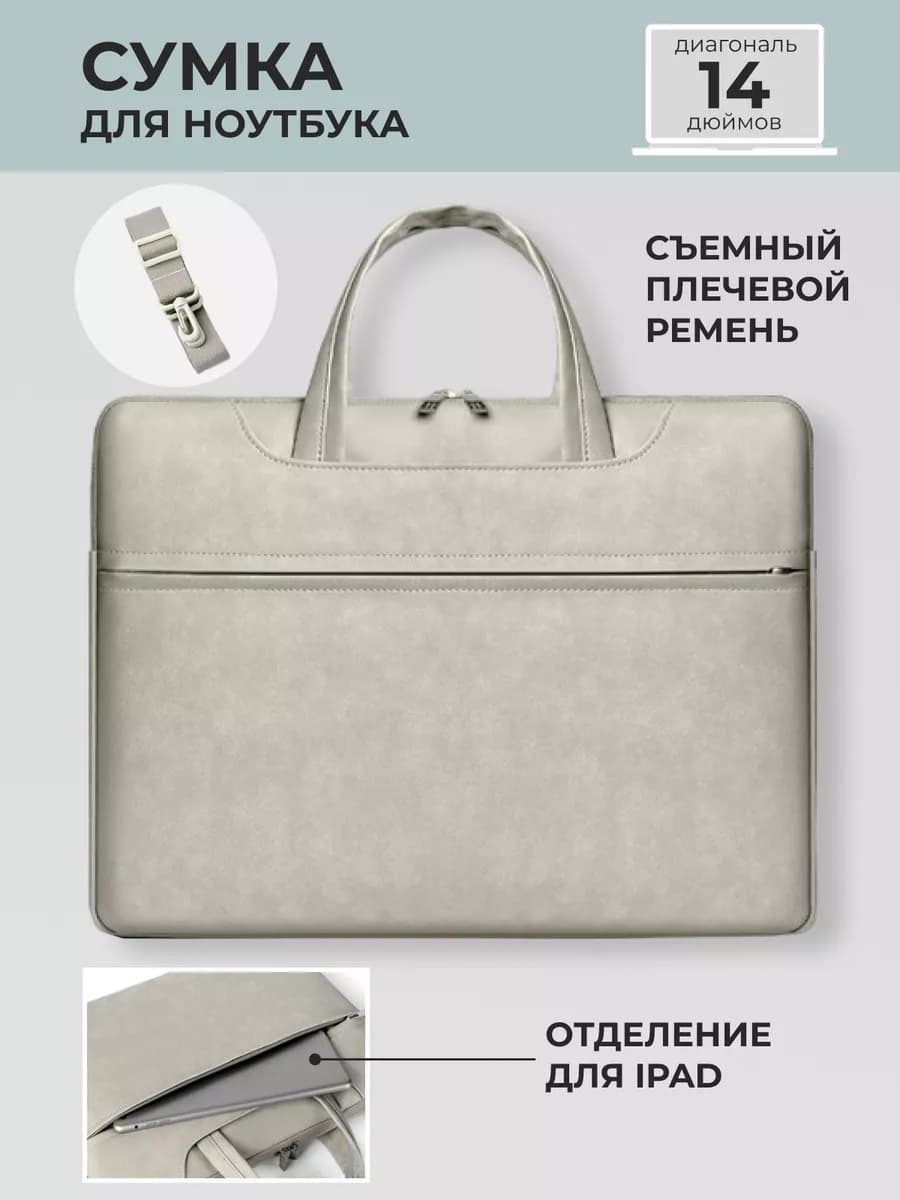 Сумка для ноутбука 14 "