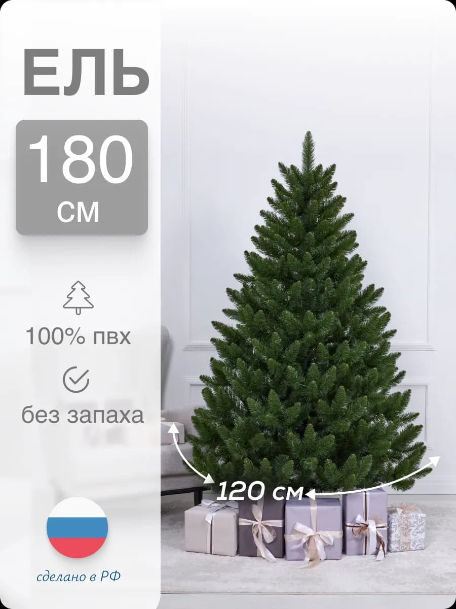 Ель искусственная зеленая ПВХ 180см