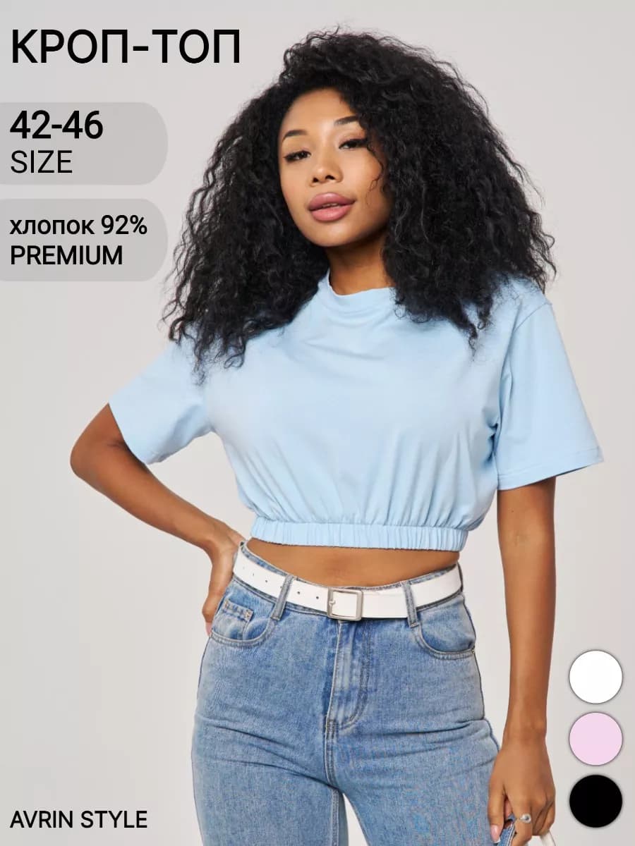 Футболка однотонная укороченная на резинке хлопок