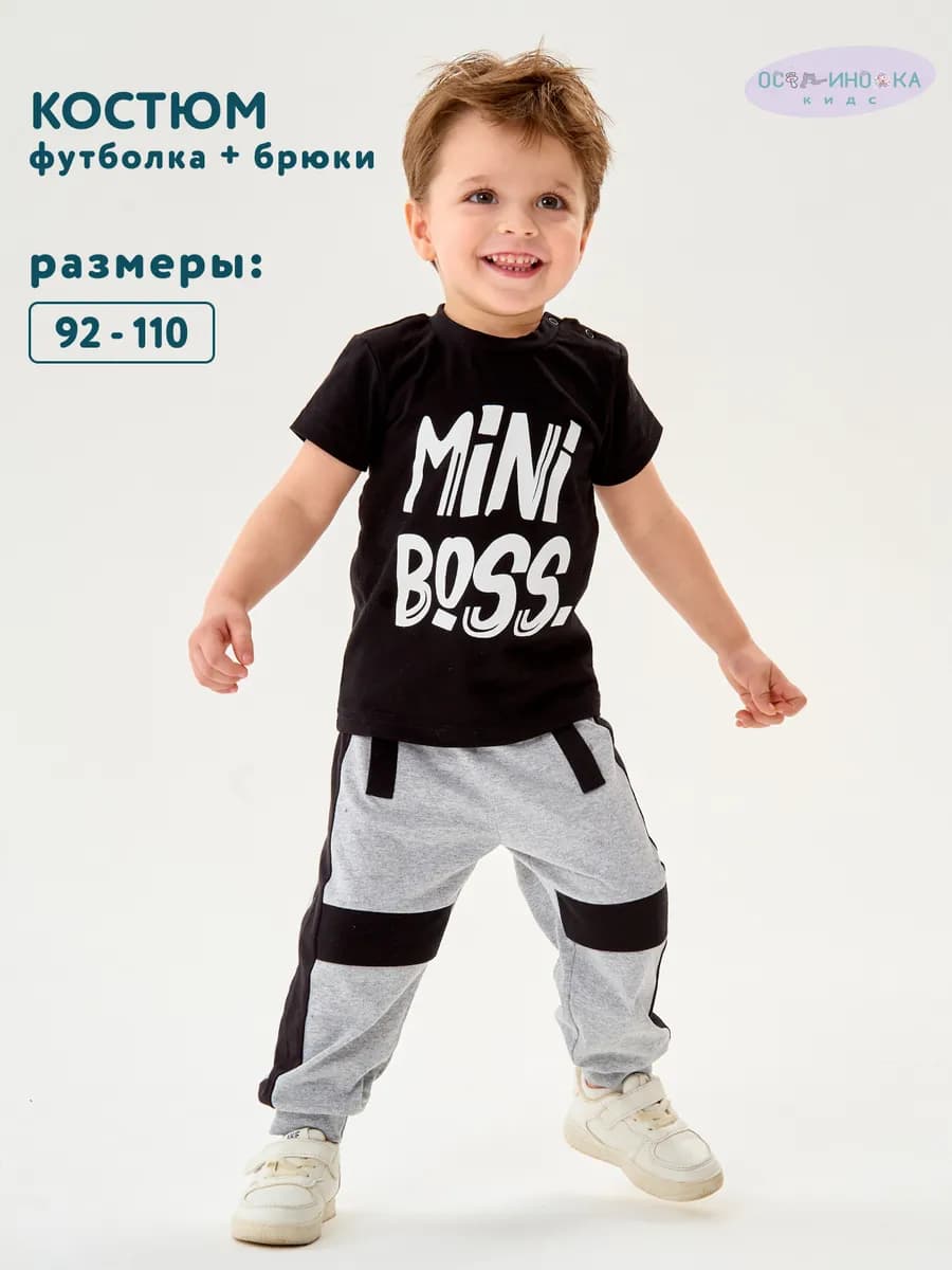 Костюм в садик для мальчика