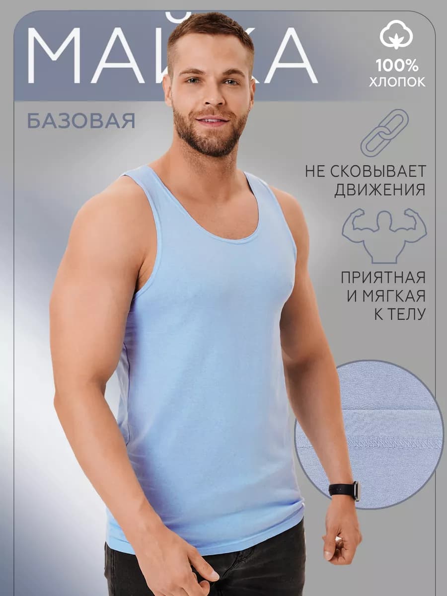 Майка мужская хлопок