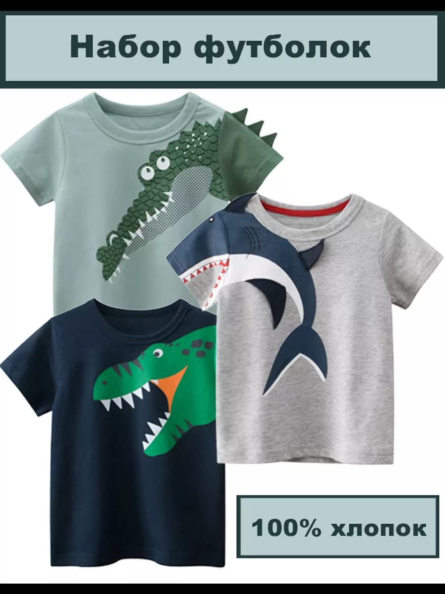 Детская футболка набор хлопок 3 шт