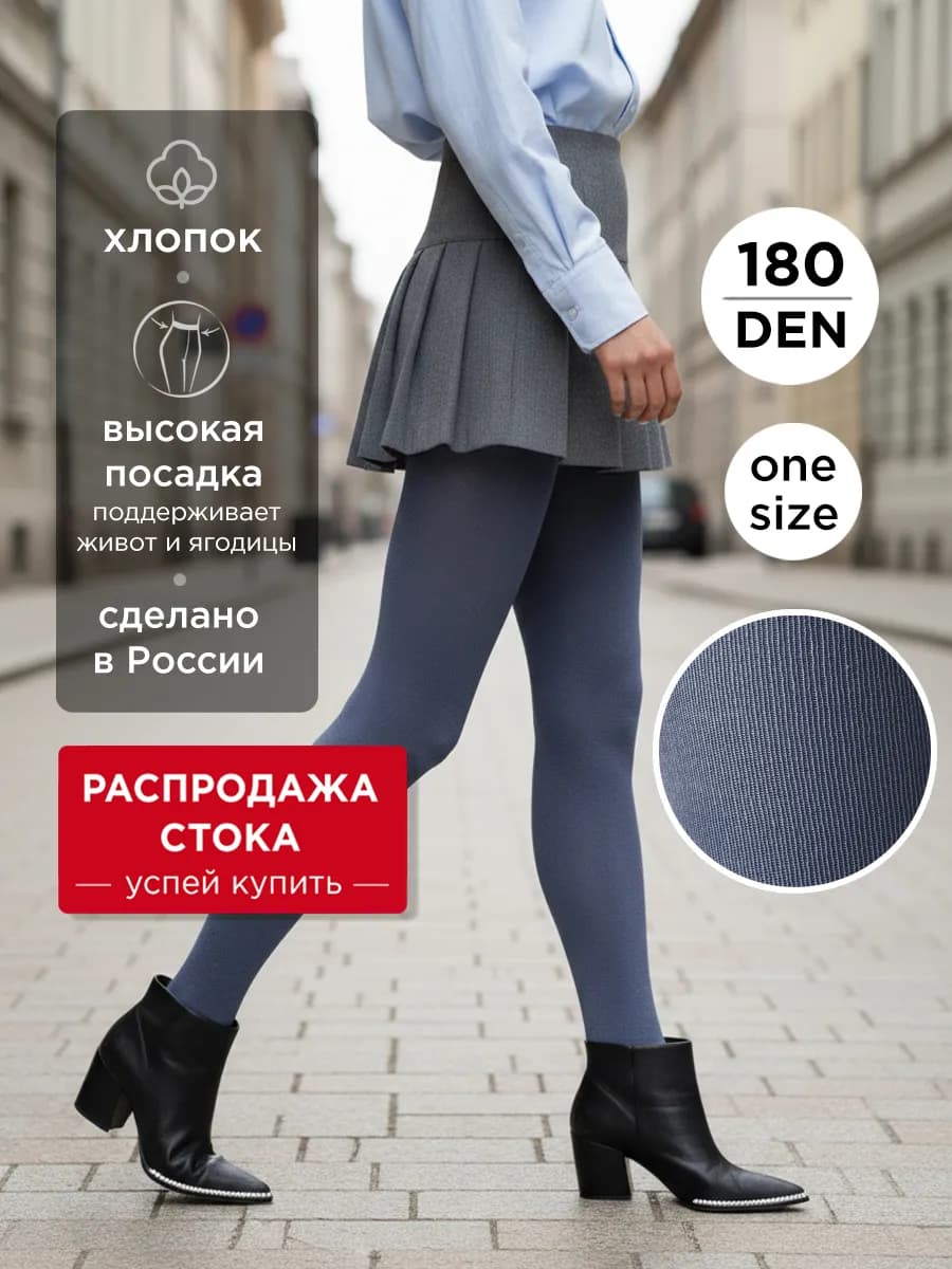 Цветные колготки теплые синие