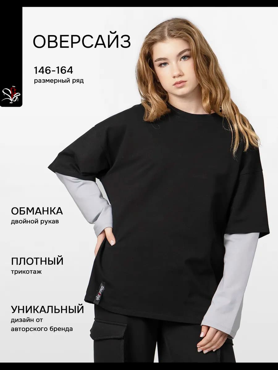 Лонгслив оверсайз с двойным рукавом в школу