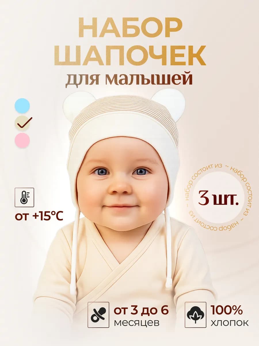 Чепчики для новорожденных с ушками