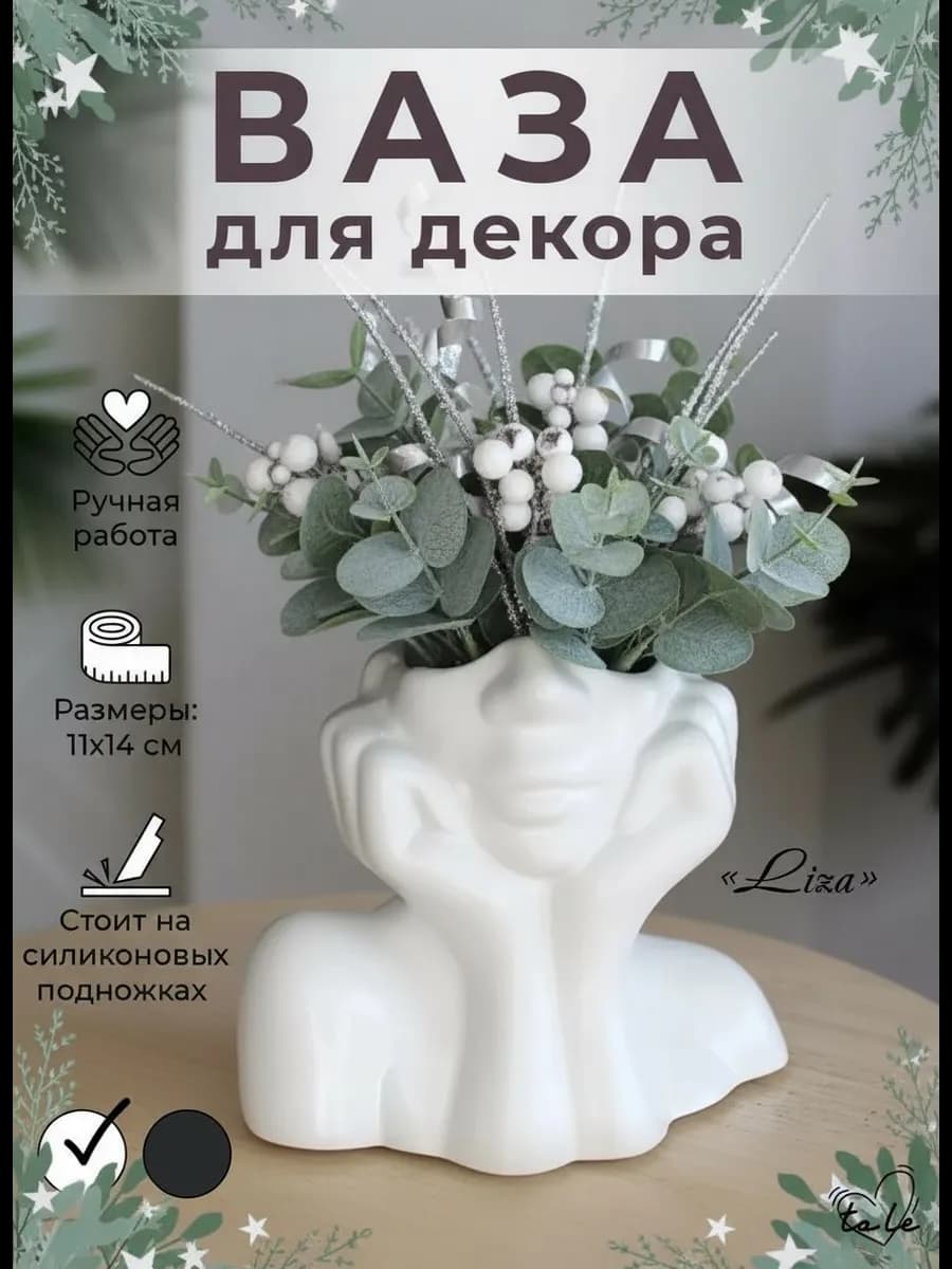 Кашпо Liza голова декоративное гипсовое для цветов и декора