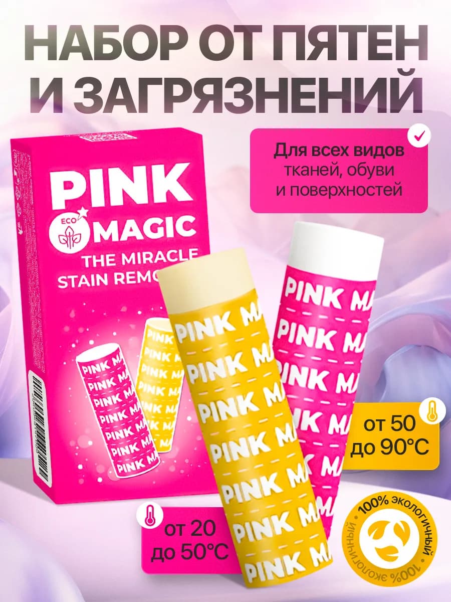 Кислородный карандаш пятновыводитель очиститель