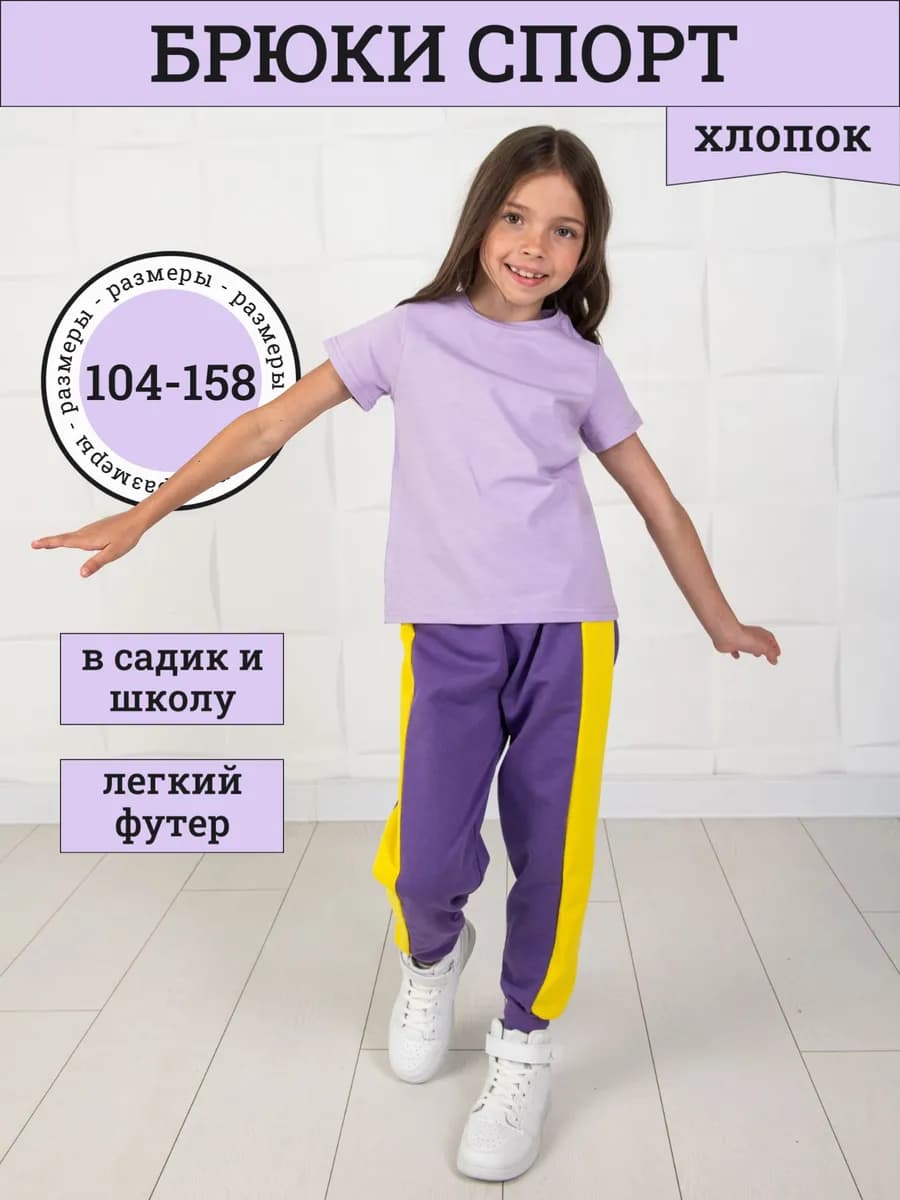 Спортивные штаны для девочки