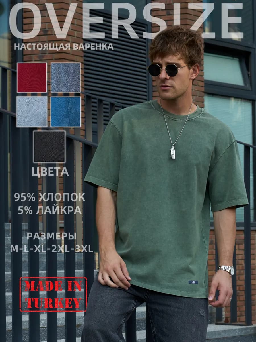 Футболка вареная оверсайз
