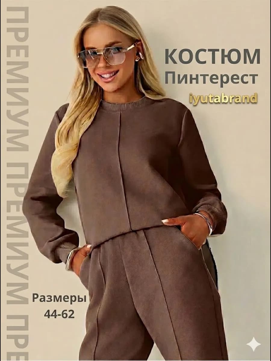 Костюм спорт шик