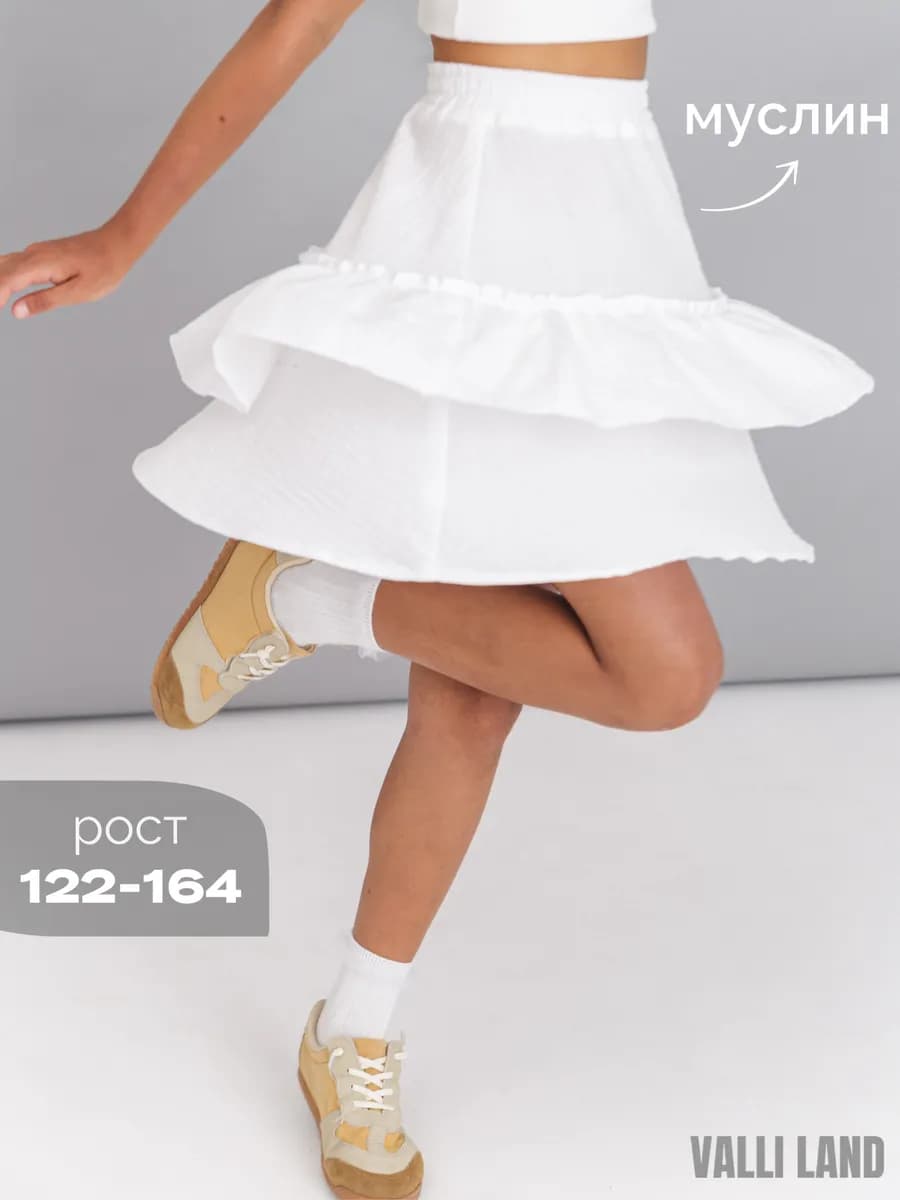 Юбка летняя трапеция с волнами пышная