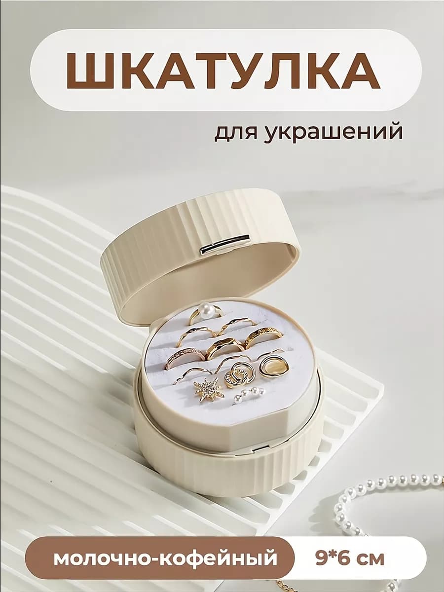 Шкатулка для украшений