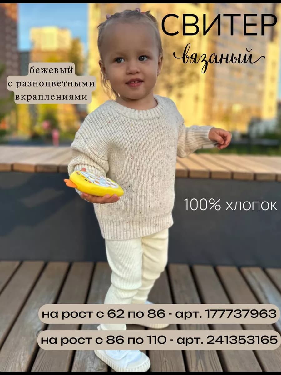 Свитер детский