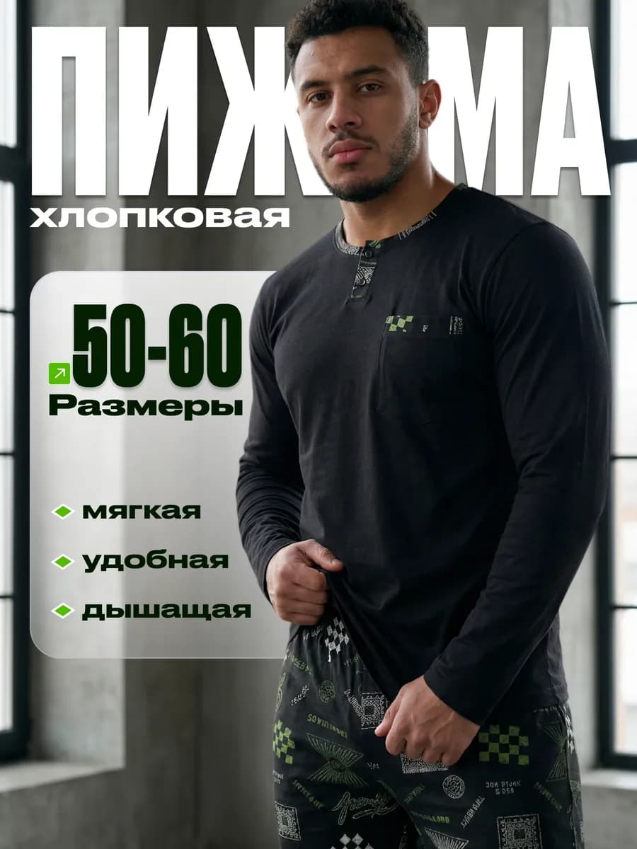 Пижама со штанами и футболкой с длинным рукавом