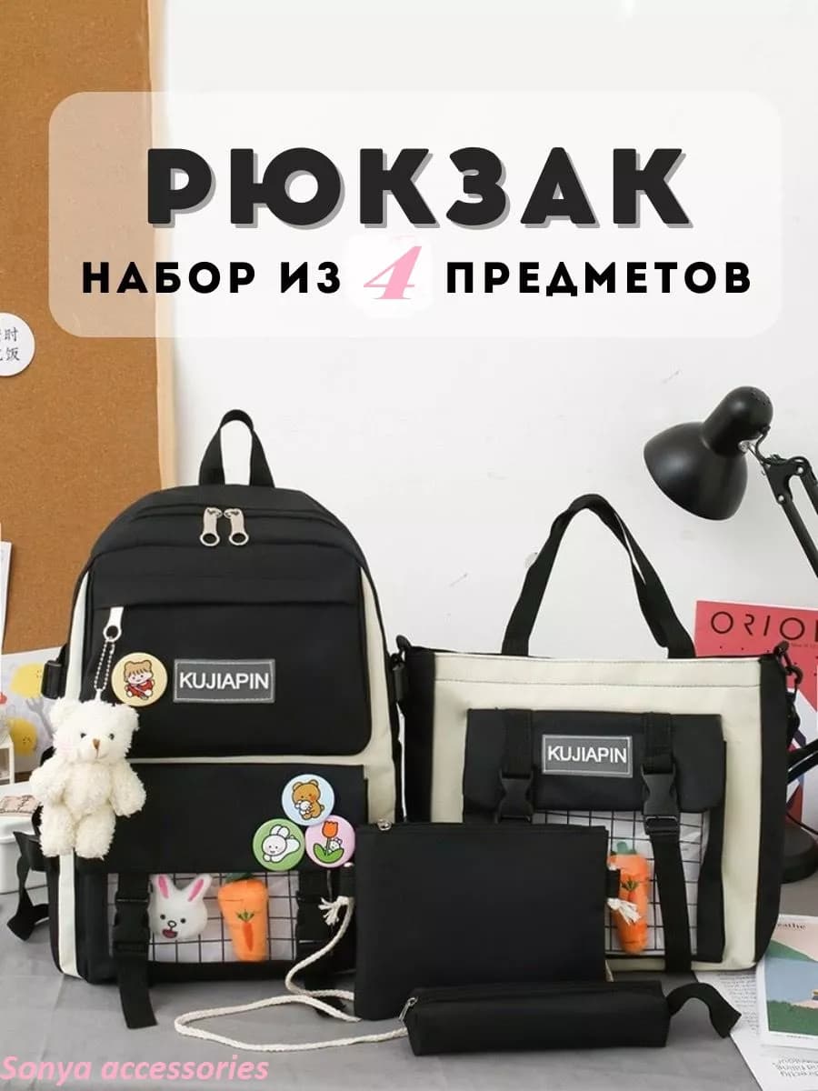 Рюкзак набор школьный для подростков 5 в 1 портфель