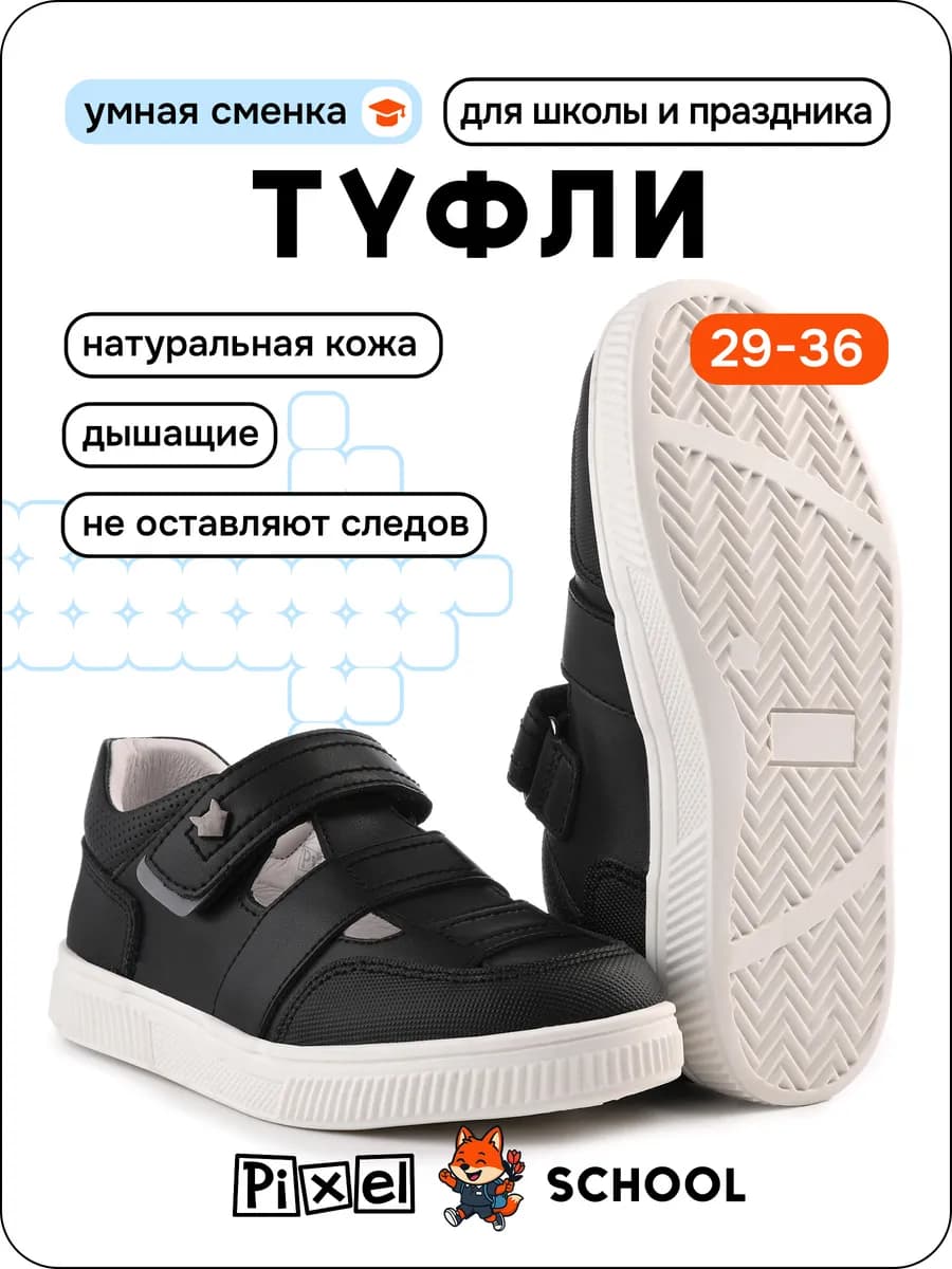 Туфли школьные