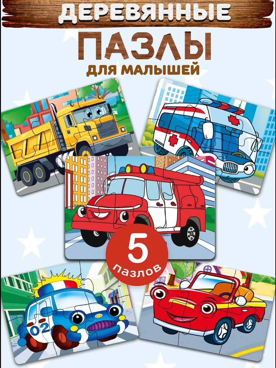 Пазлы для детей деревянные крупные набор 5 шт. по 6 деталей