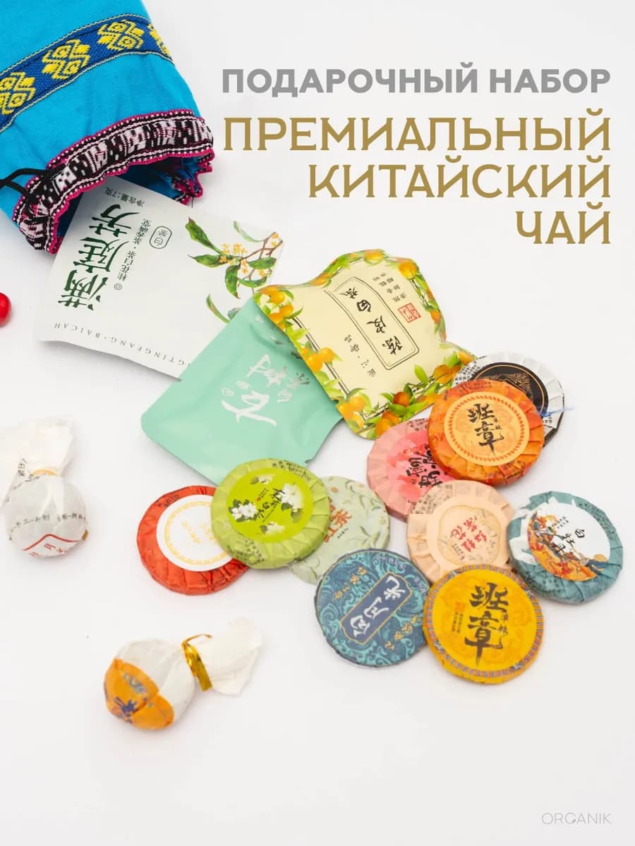 Набор чая подарочного, Китайский премиум