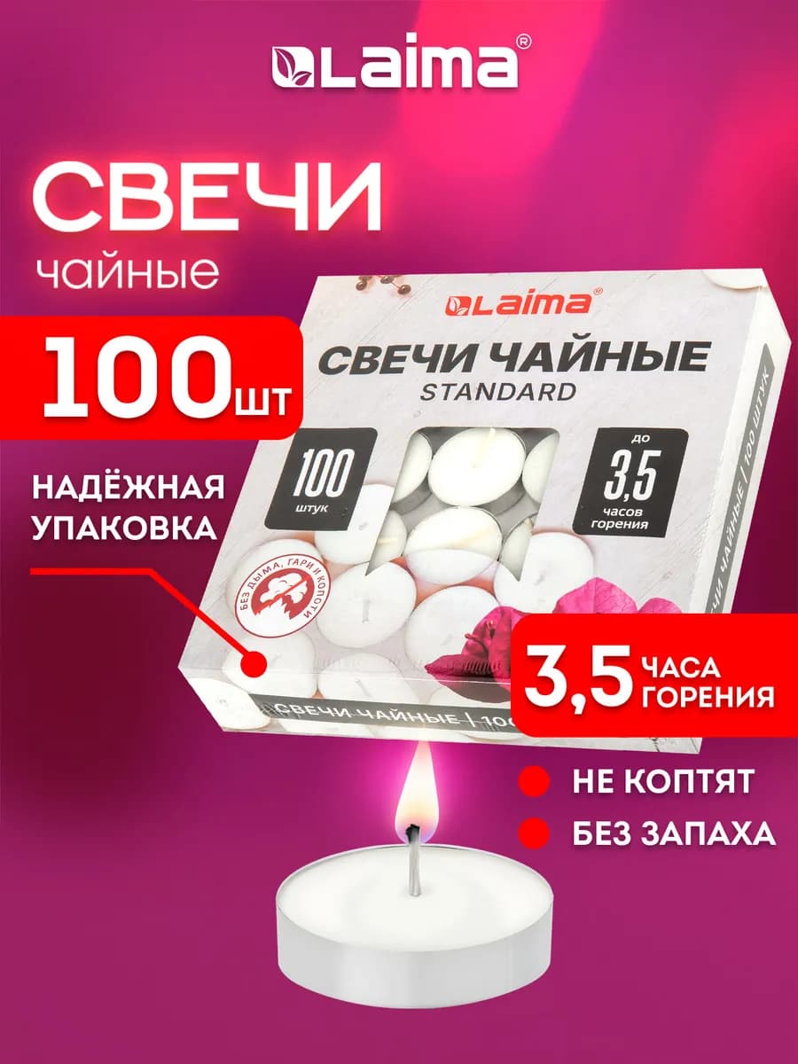 Свечи чайные, подарочный набор 100 шт, до 3,5 часов горения