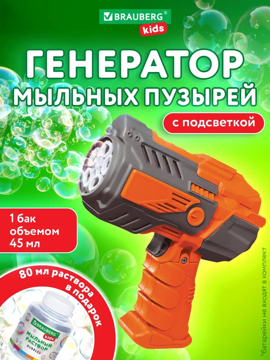 Генератор мыльных пузырей пистолет, игрушка детская, раствор