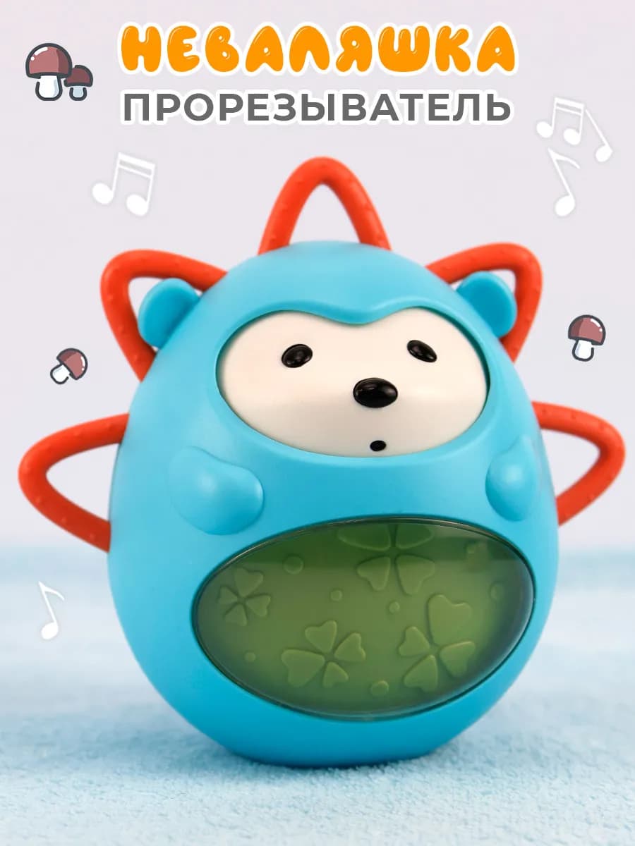 Неваляшка прорезыватель Ежик