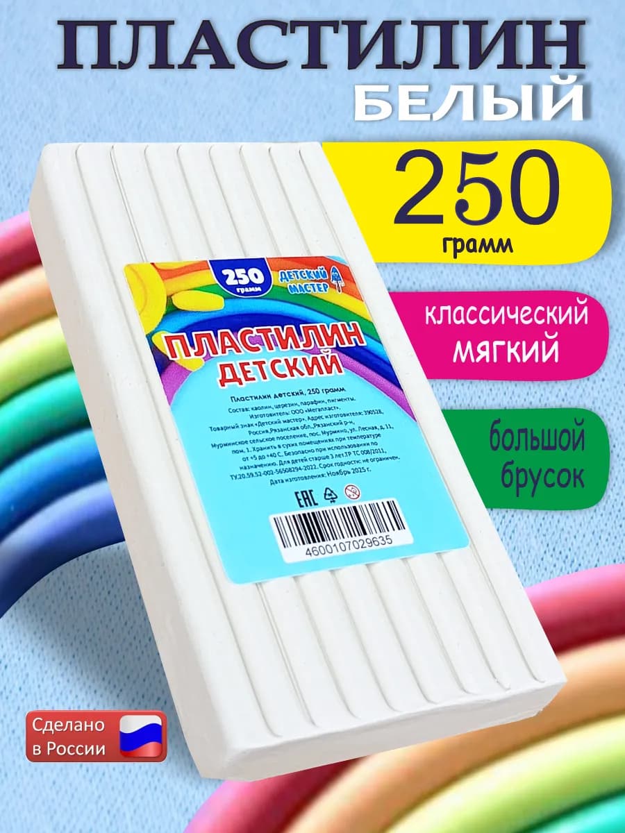 Пластилин белый классический, брусок 250 грамм
