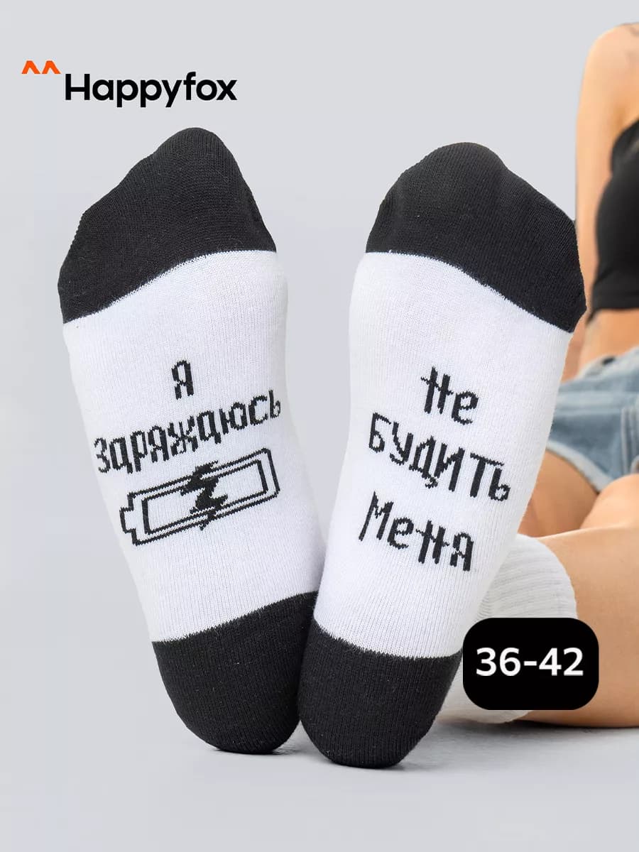 Носки прикольные с надписями хлопковые