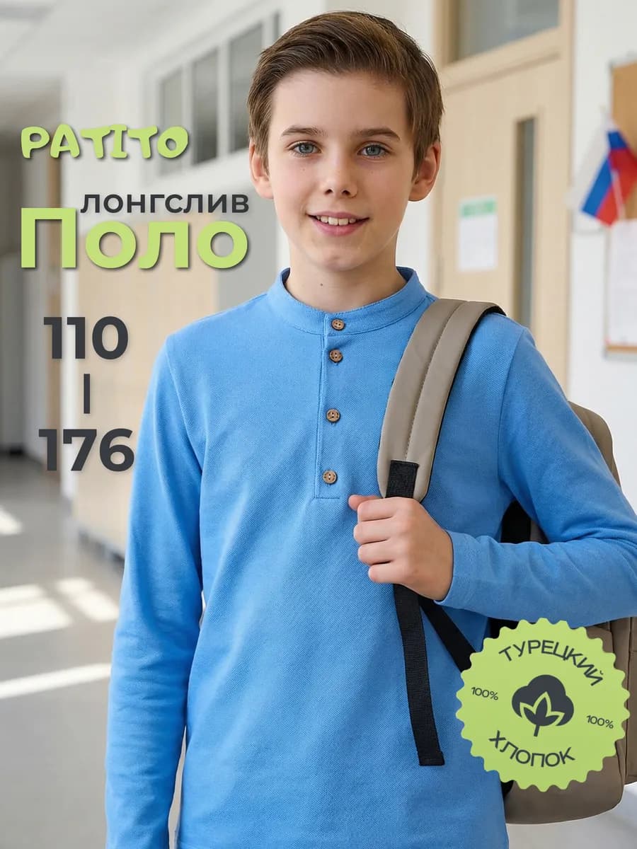 Лонгслив поло школьный с длинным рукавом
