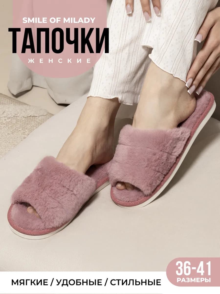 Тапочки домашние меховые шлепки