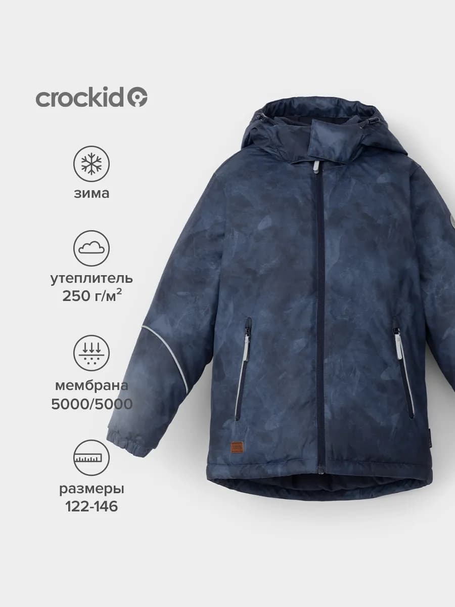 Зимняя куртка с мембраной, для мальчика