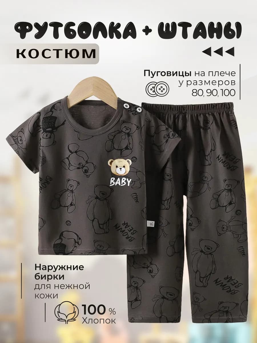 Костюм детский футболка и штаны в садик