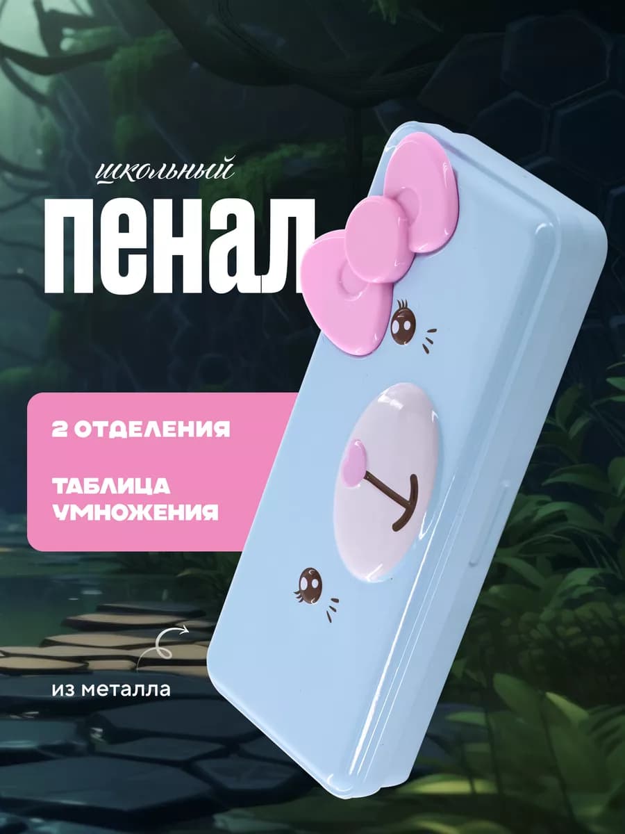 Пенал школьный, металл, 2 отсека