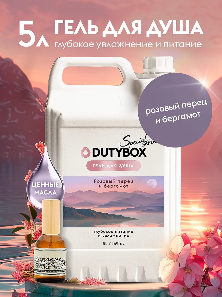 Гель для душа парфюмированный 5 л