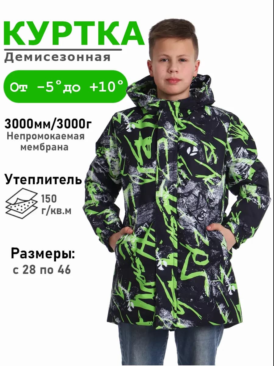 Детская куртка деми мембрана