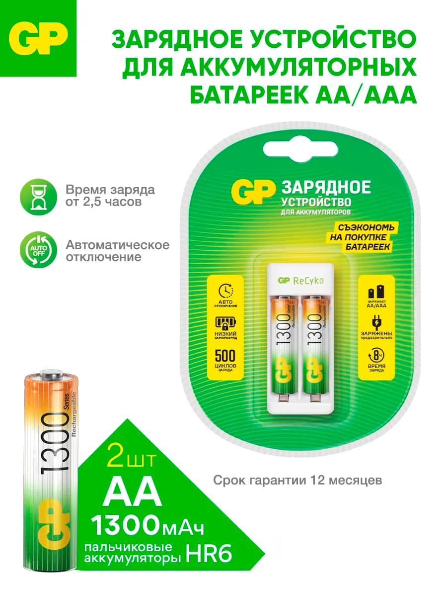 Зарядное устройство для аккумуляторов, батареек АА и ААА