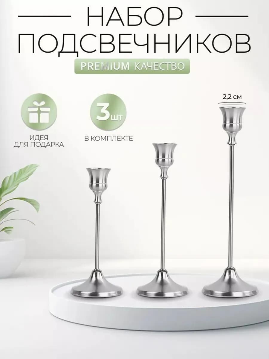 Подсвечники металлические подставка для свечей