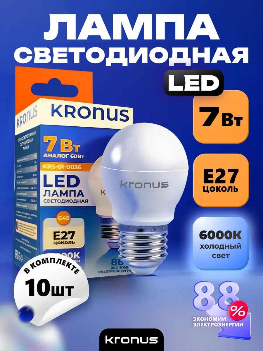 Лампочка шар, холодный белый, 10 шт