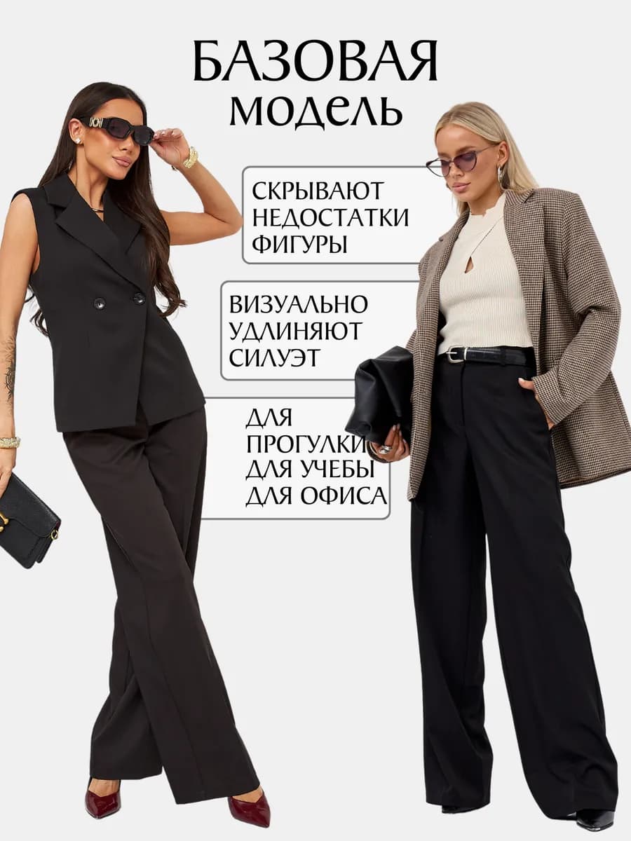 Брюки палаццо классические деловые