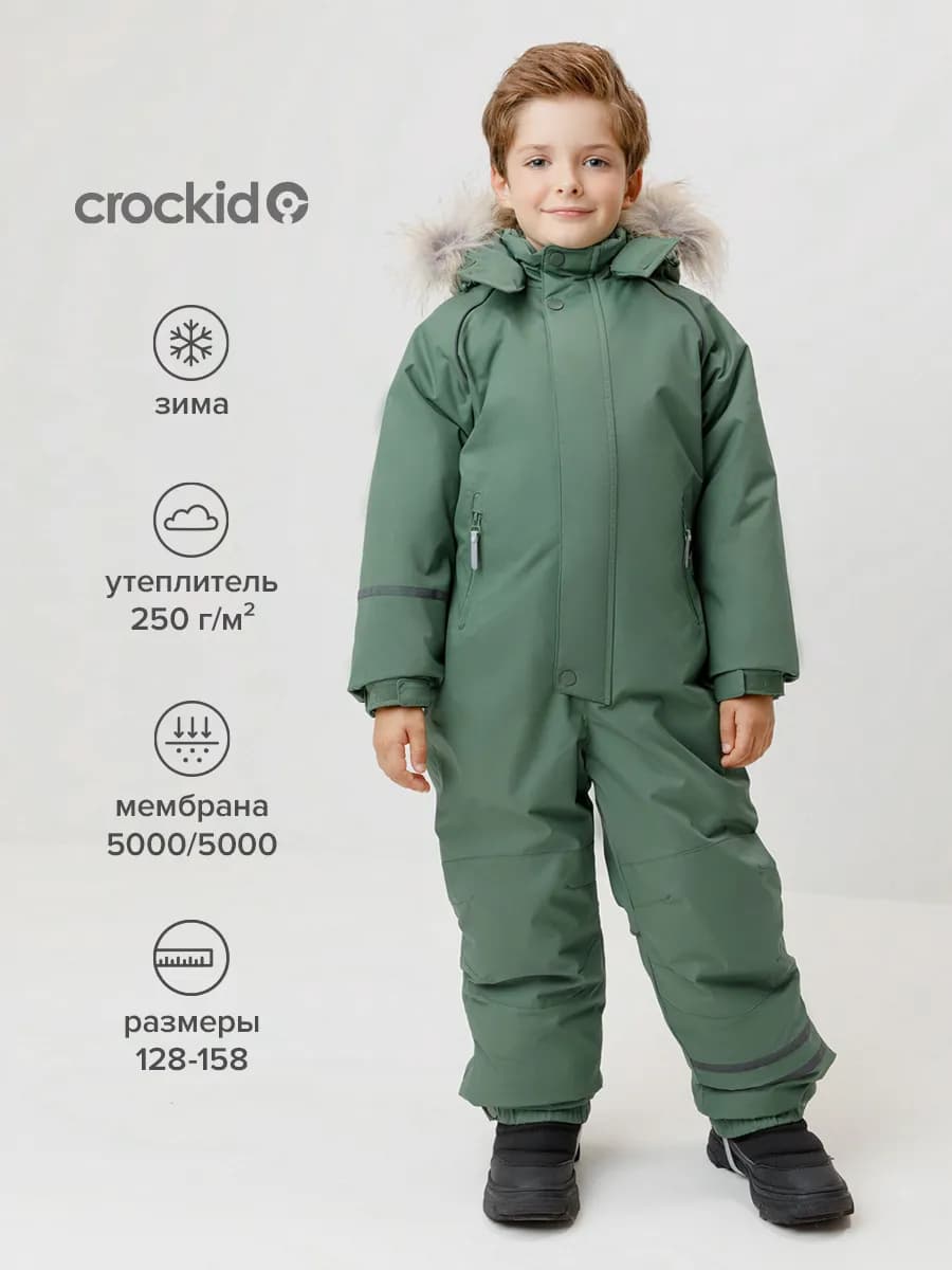 Комбинезон мембранный утепленный для мальчика