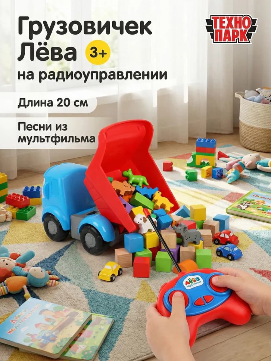Машинка на радиоуправлении Грузовичок Лева