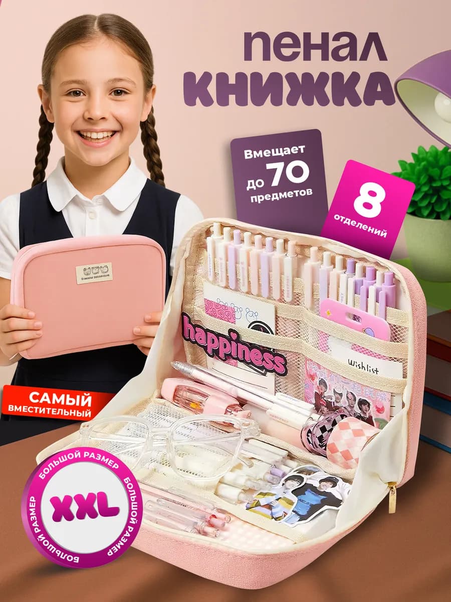 Школьный пенал книжка