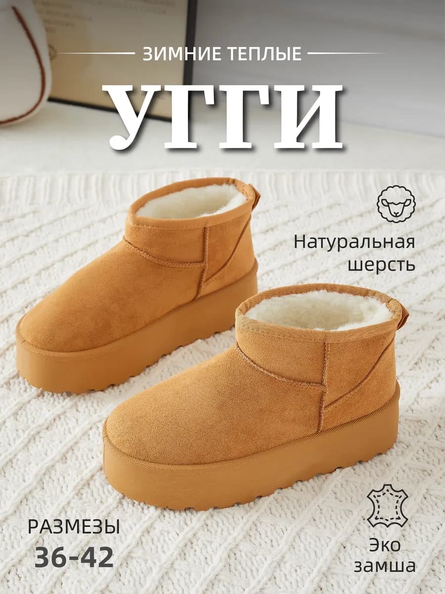 Рыжие зимние угги на платформе