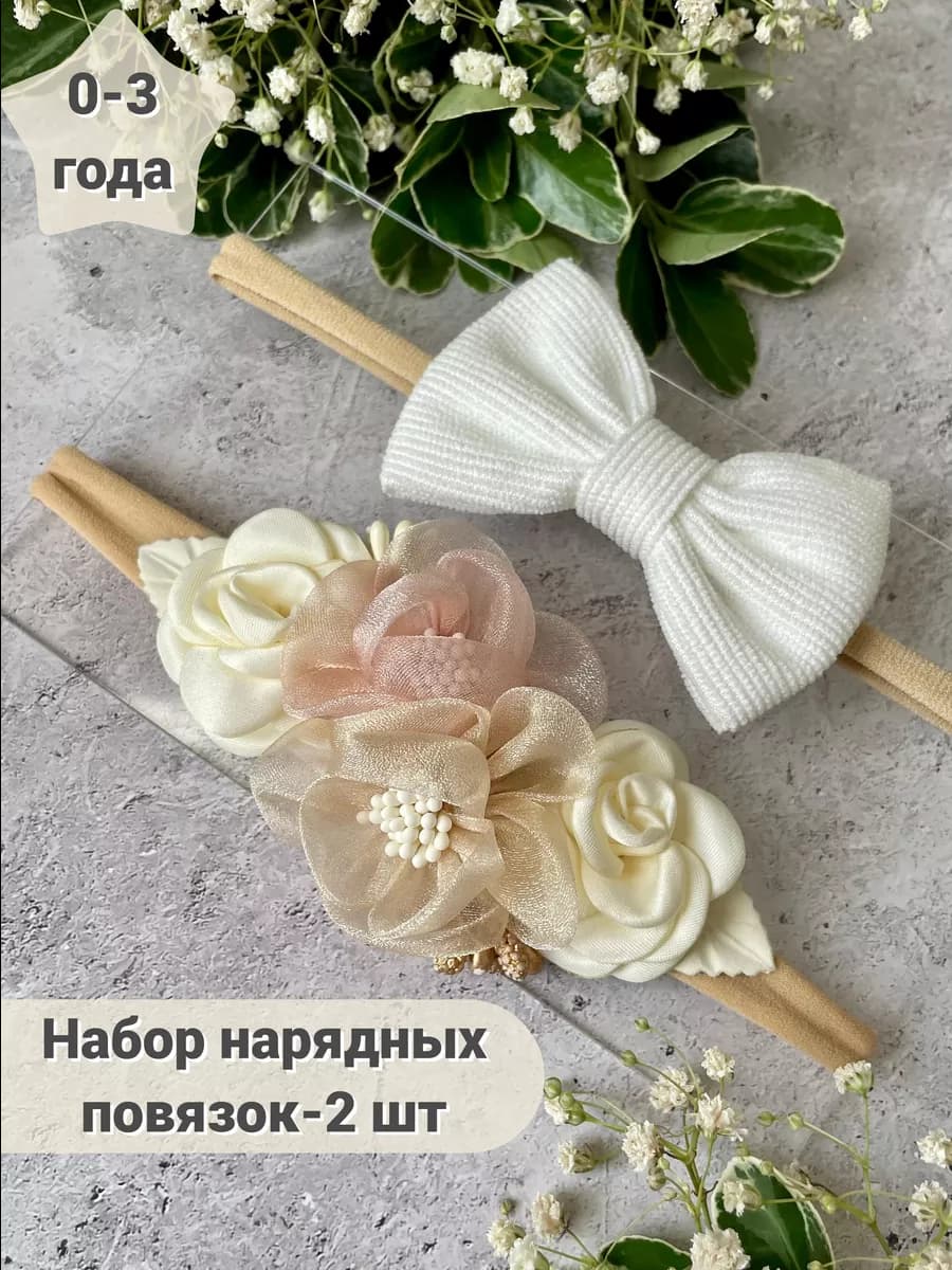 Повязка на голову для малышей новорожденных