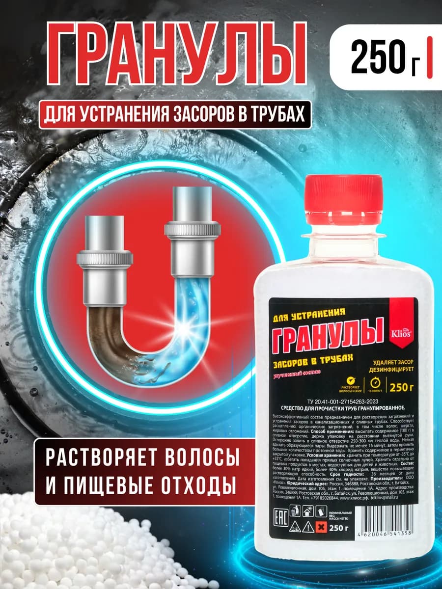 Антизасор для труб гранулы