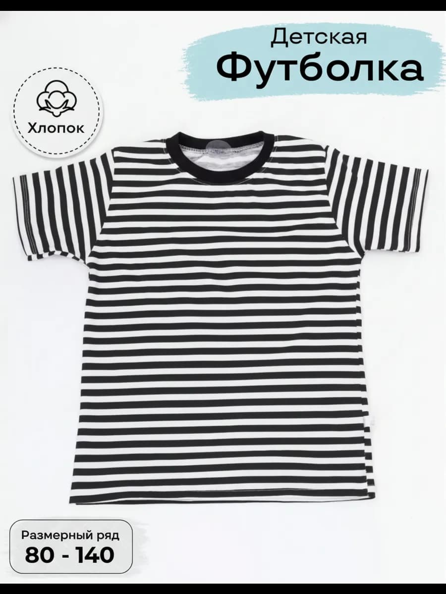 Футболка тельняшка в полоску для детей