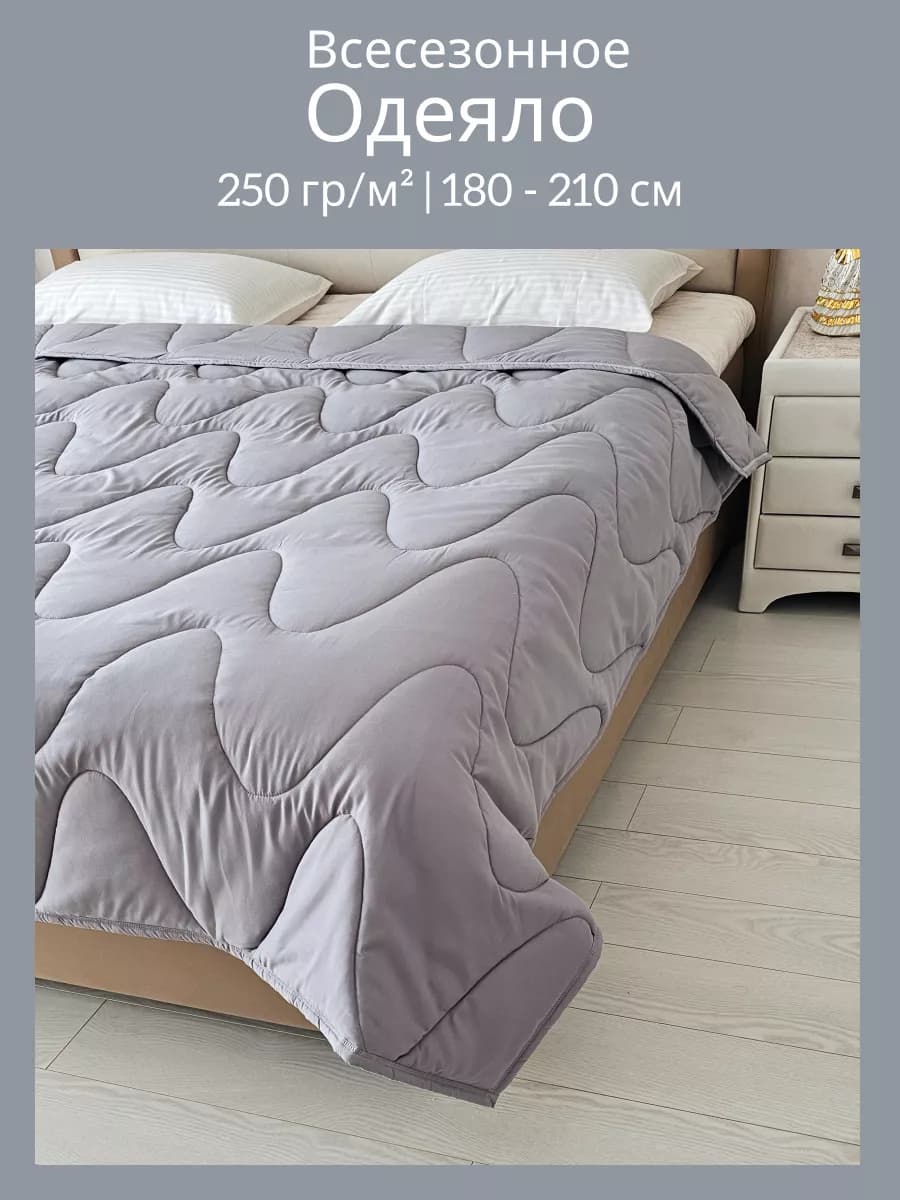 Одеяло всесезонное 2 спальное 180х210 см
