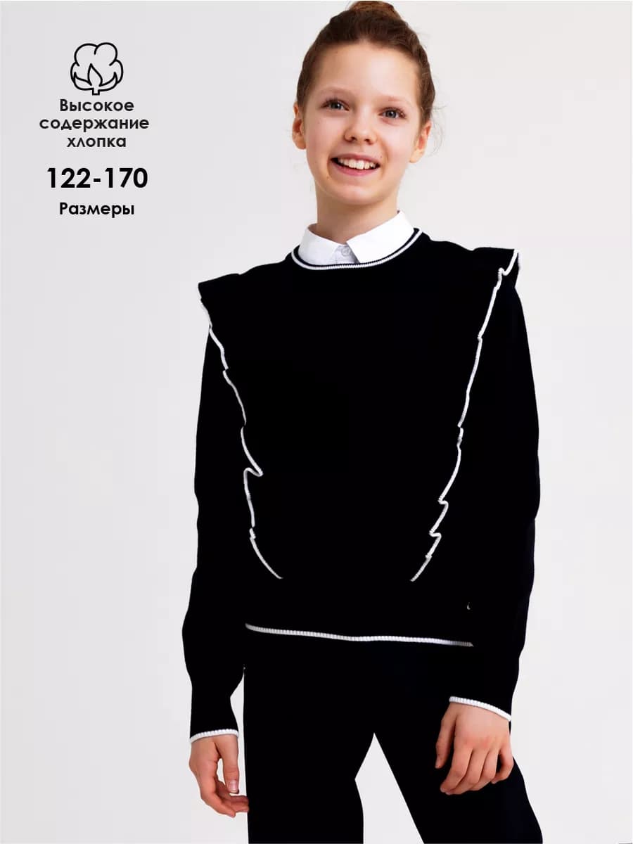 Джемпер школьный форма вязаный синий с оборками